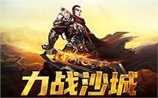 热血马不停蹄，传奇sf邀你和我共同前行